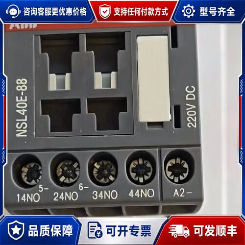 议价ABB接触器式继电器 NSL40E-88220VDC额定可维修