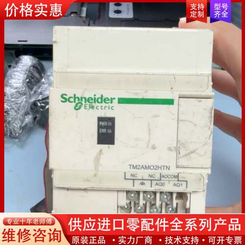 议价PLC模块TM2AMO2HTN