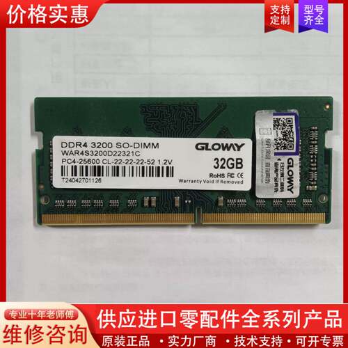 议价光威Gloway DDR4 3200 32G so-dimm