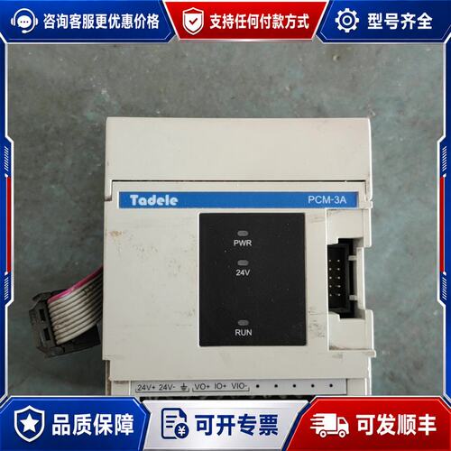议价PCM-3A Tadele泰德奥PLC模块 所见即所得可维修