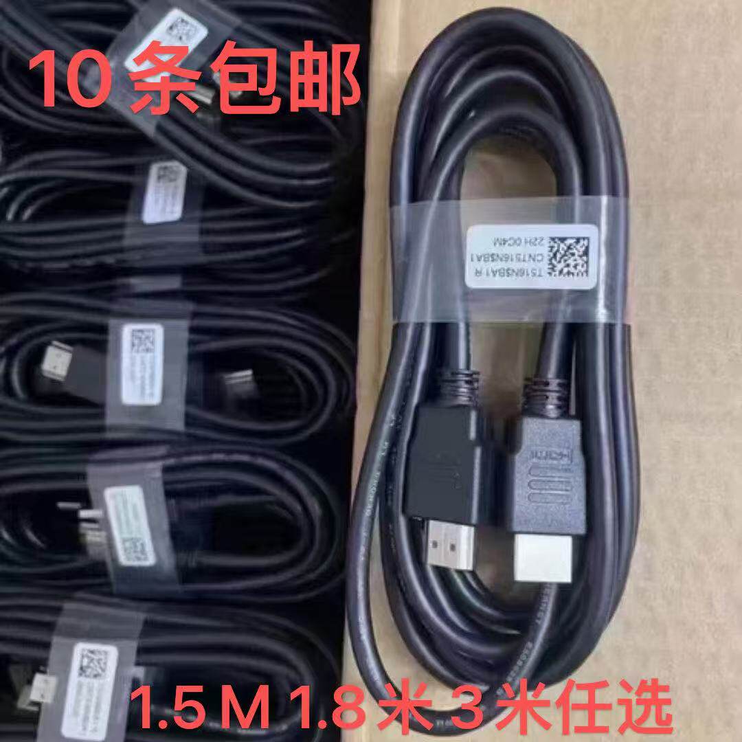 10条戴尔原装1.8米HDMI线电视高清线连接线2.0版支持高清4K
