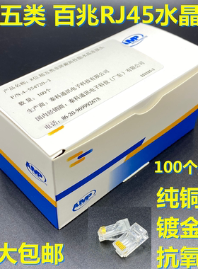 适用AMP安普 纯铜水晶头8P8C镀金网络RJ45超五类8芯电脑 网线接头