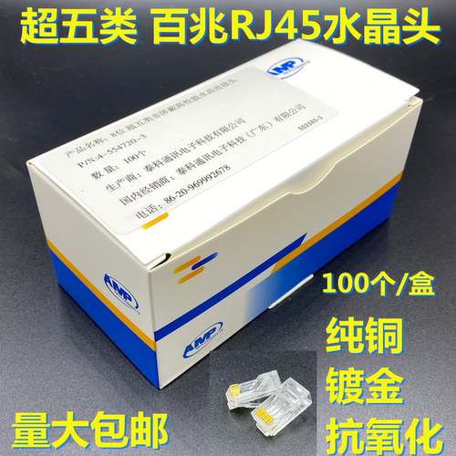 纯铜水晶头镀金网络RJ45