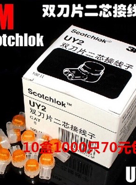 全国包邮 3M接线子 UY2双刀片二芯K2接线子(电信专用) 1000只十盒