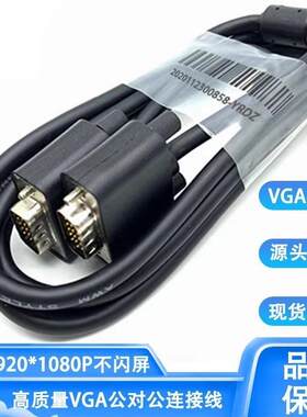 VGA原装线双屏蔽VGA高清线