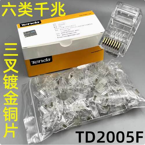镀金水晶头腾达特价大芯片
