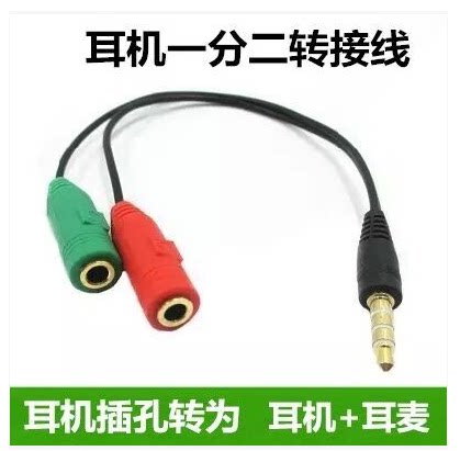 笔记本电脑单孔耳麦二合一转接线耳机麦克风2合1转接头转换分线器