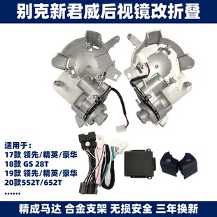 君威 653 昂科拉微蓝6 后视镜电动折叠 652 威朗 25S GL8 君越
