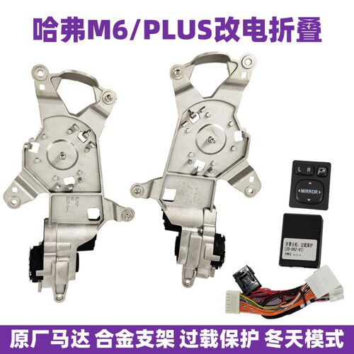 原厂哈弗后视镜加热plus