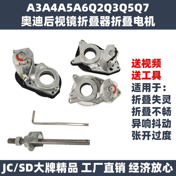 奥迪倒车后视镜折叠器马达电机A3 A4L A5 A6L A7 A8 Q2 Q3 Q5 Q7