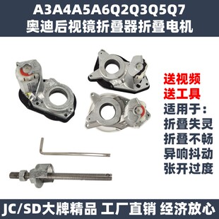 奥迪倒车后视镜折叠器马达电机A3 A6L A4L