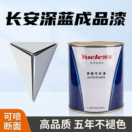 长安深蓝汽车成品漆S07月岩灰SL03星云青流光银彗星白油漆桶装漆