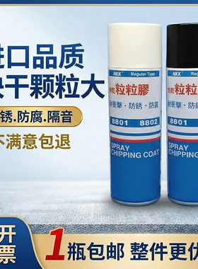8801白色粒粒胶黑色底盘装甲自喷型裙边颗粒胶树脂快干汽车粒粒胶