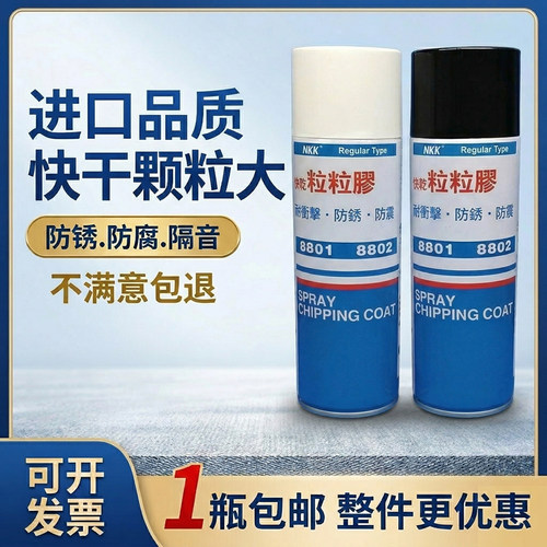 快干型裙边划痕底盘隔音颗粒胶