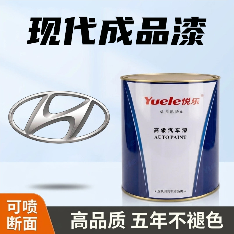 现代朗动成品漆极地白色典雅铜玫瑰红白银梦幻银凝灰色汽车漆油漆