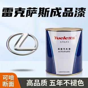 雷克萨斯成品漆ES白珍珠超音速钛银汽车油漆整车漆修补漆