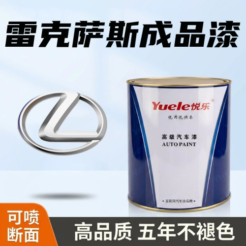 雷克萨斯白珍珠钛银成品漆