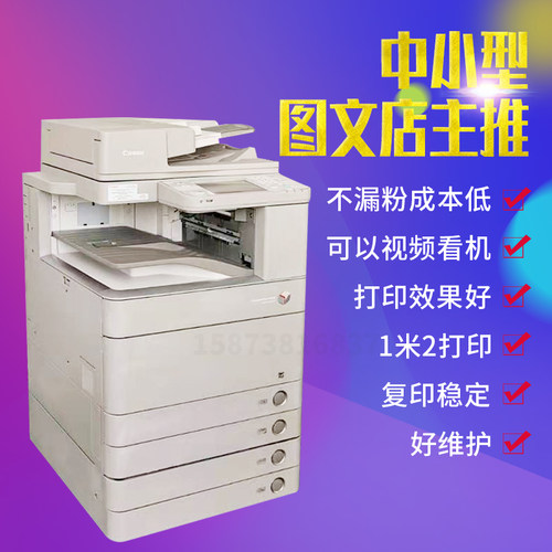 佳能525552355560彩色商用打印