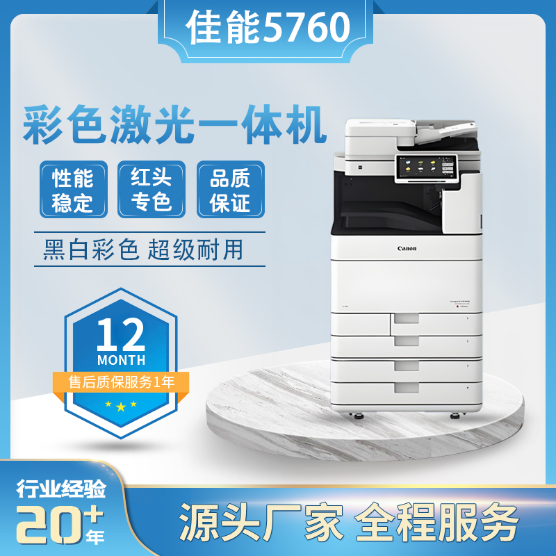佳能5760 5560彩色复印机双面A3A4激光商用扫描一体机大型打印机