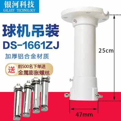 海康高速球机监控支架1661ZJ