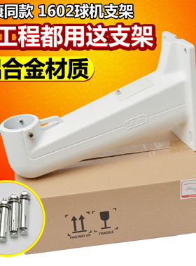 海康威视球机支架 DS-1602ZJ海康高速球壁装 大华通用白色铝合金