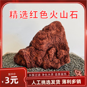 红色火山石大块砌墙造景水族箱培菌罗汉鱼缸铺面石过滤石头装 饰