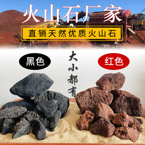 红火山岩 黑火山石大块园艺水族造景罗汉鱼 鱼缸过滤垫底颗粒石头 - 封面