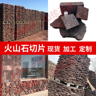 火山石蘑菇石切片板材日本墙砖拼墙面石头铺设板烧烤板水草定植