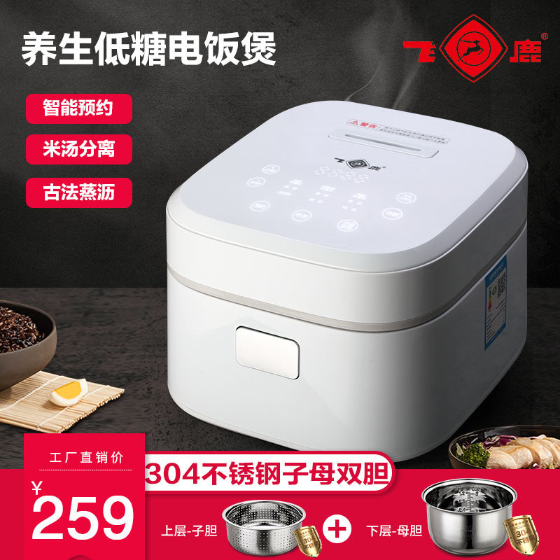 飞鹿低糖电饭煲米汤分离智能沥米汤家用多功能全自动去糖养生煲