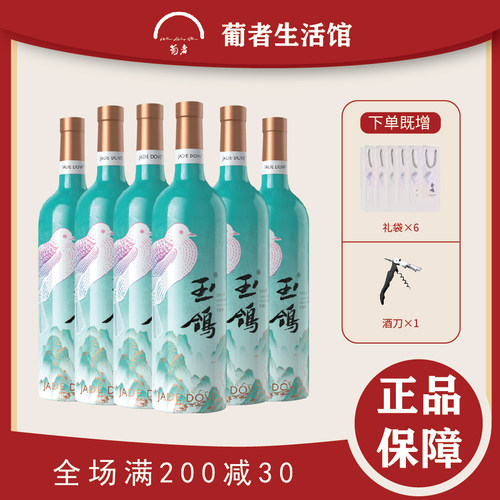 宁夏贺兰山干红赤霞珠葡萄酒西鸽酒庄玉鸽国彩蓝甜红酒6支装整箱