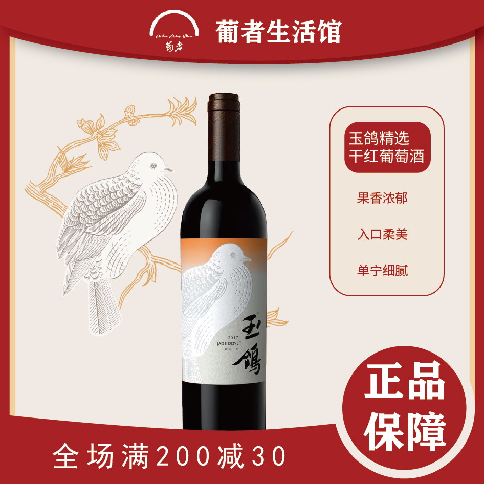西鸽酒庄精选干红特选葡萄产区
