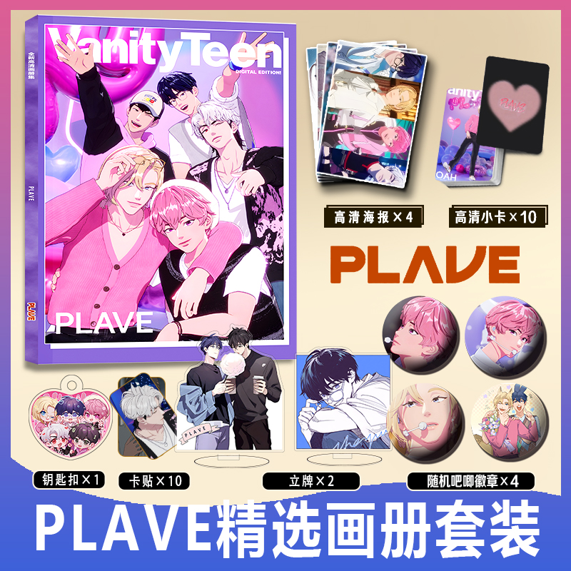 PLAVE画册集徽章钥匙扣