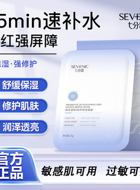 七分妆益生菌B5舒缓保湿面膜