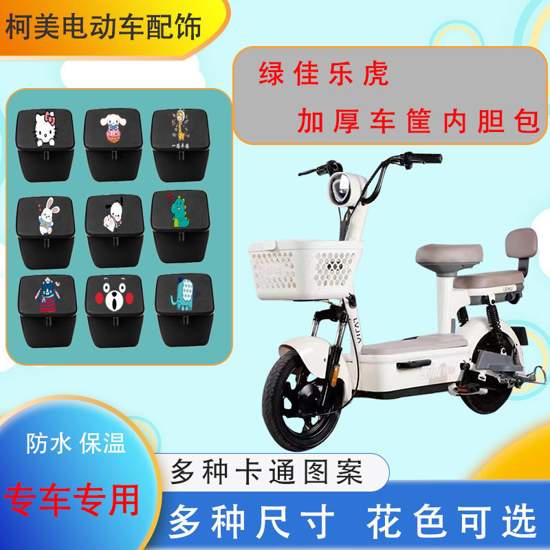 绿佳乐虎电动车车筐内胆包加厚防水防尘皮革保温卡通内胆新A款