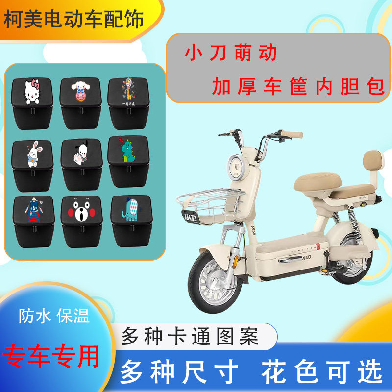 小刀萌动电动车车筐内胆包加厚防水防尘皮革保温车篓内胆小号