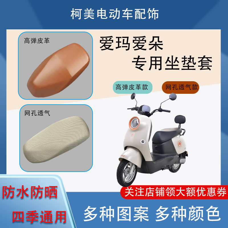适用爱玛爱朵2024QB33电动车座套防水防晒四季通用卡通图坐垫套L