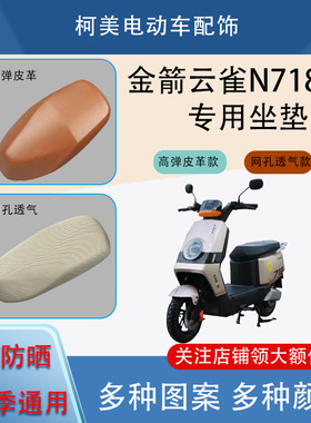 适用于金箭云雀N718电动车座套防水防晒四季通用卡通图案坐垫套L