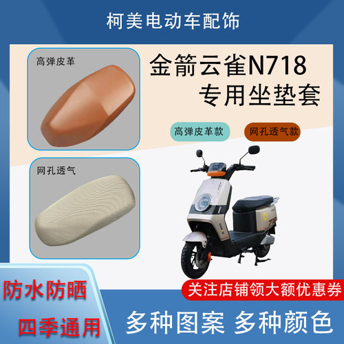 适用于金箭云雀N718电动车座套防水防晒四季通用卡通图案坐垫套L