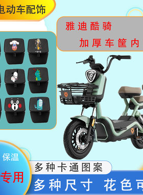 雅迪酷骑电动车车筐内胆包加厚防水防尘皮革保温卡通图案内胆中号