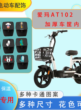 爱玛AT102 电动车车筐内胆包加厚防水防尘皮革保温内胆中号