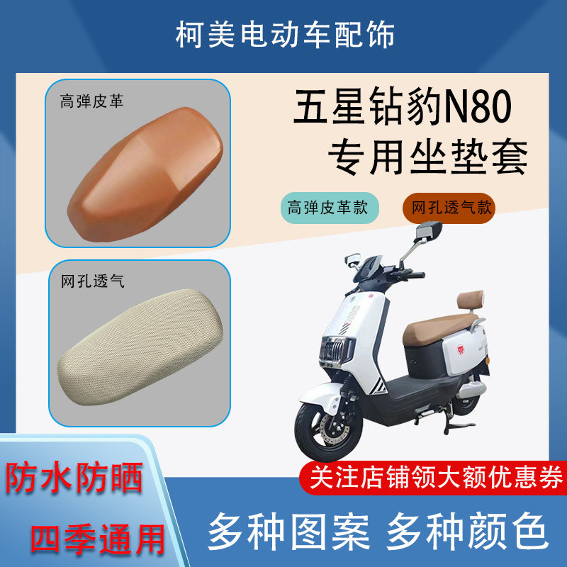 小刀曲奇智荟电动车座套皮革防水网面防晒四季通用卡通图坐垫套L
