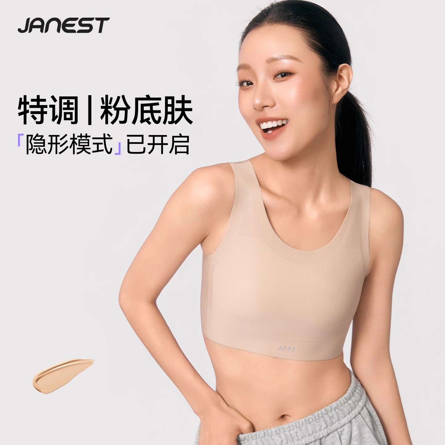 简态无痕束胸衣粉底液运动内衣