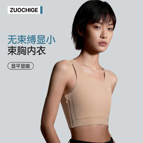 佐驰歌运动束胸显小无痕内衣女