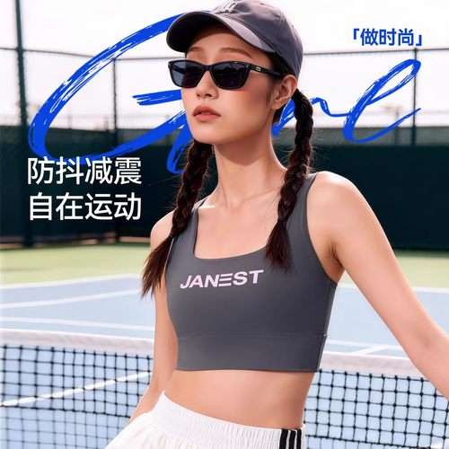 Janest/简态舒适运动内衣女防震防下垂高强度健身背心减震束胸衣