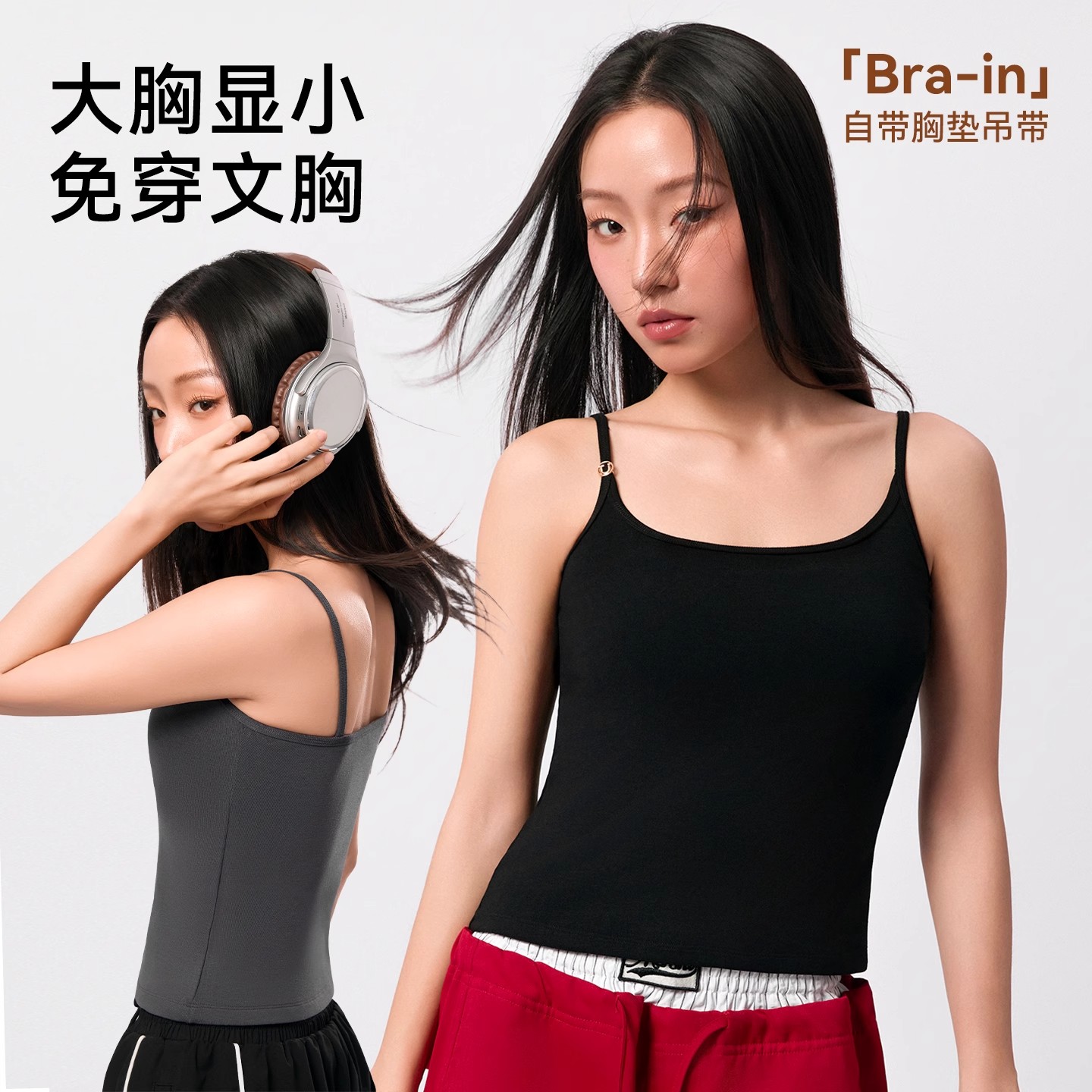 Janest/简态无痕束胸衣大胸显小吊带背心女内搭带胸垫可外穿秋季