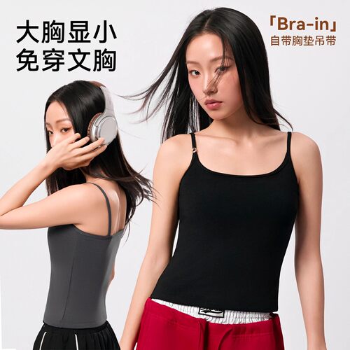 简态无痕显小吊带背心可外穿