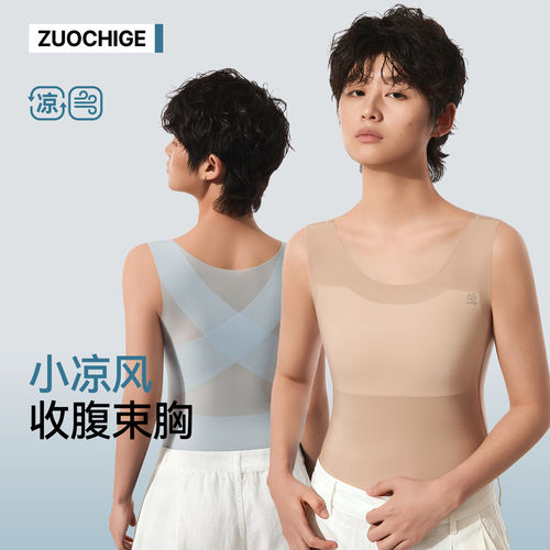 佐驰歌无痕薄款透气显小塑胸背心