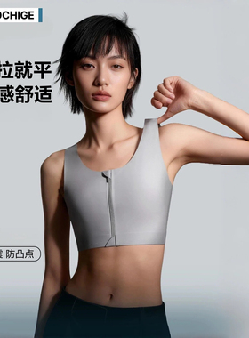 佐驰歌无痕束胸防凸点运动内衣女大胸显小夏季拉链纸片人背心显瘦