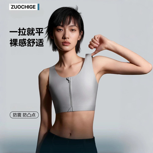 佐驰歌无痕防凸点拉链运动内衣