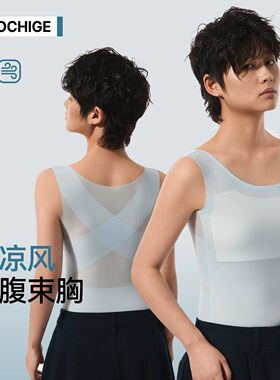 佐驰歌无痕薄款透气显小塑胸背心